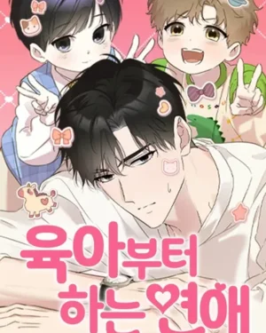 เปลี่ยนพี่เลี้ยงให้เป็นที่รัก - Romance That Starts With Parenting