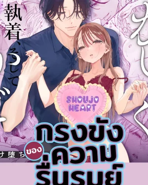 กรงขังแห่งความรื่นรมย์