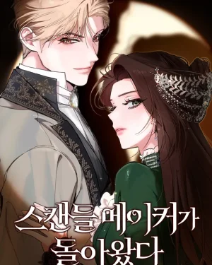 เรื่องฉาวคืองานฉัน - Return of the Scandal Maker