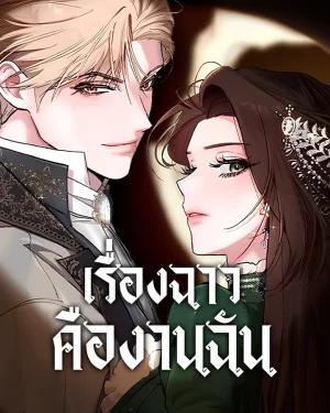 เรื่องฉาวคืองานฉัน (The Scandal Maker Has Returned)