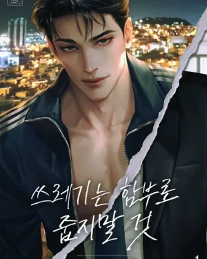 อย่าเก็บผู้ชายขยะมามั่วๆ | R-19+