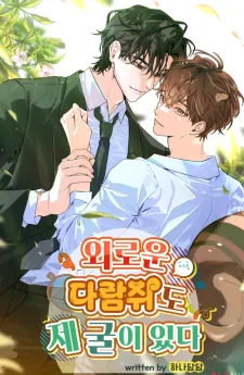 แม้แต่กระรอกที่โดดเดี่ยวก็ยังมีรังของตัวเอง