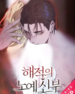 เจ้าสาวทาสโจรสลัด (Pirate's Slave Bride)