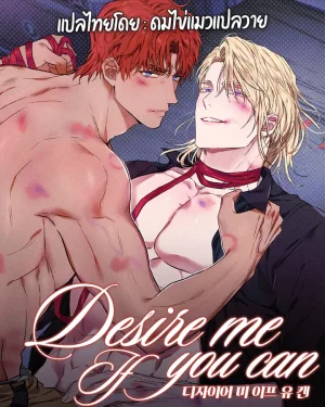 Desire Me If You Can