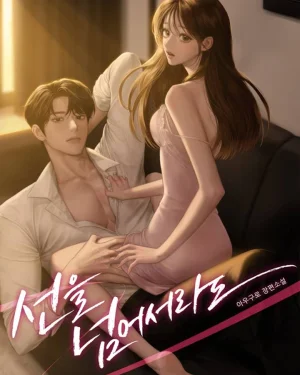 ล้ำเส้นเพื่อน | R-19+