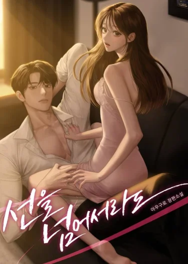 ล้ำเส้นเพื่อน | R-19+