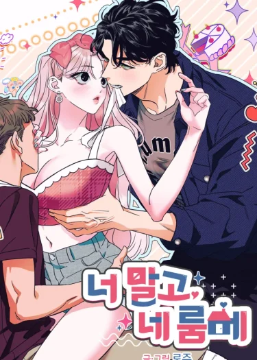 ไม่ใช่นาย แต่เป็นรูมเมตของนาย