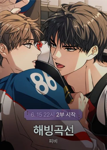 Melting Point แมตช์เปลี่ยนหัวใจ