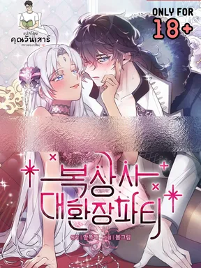 ความลับสี่ทุ่มของเลดี้มารีแอล