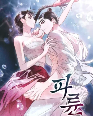 สายเลือดต้องห้าม - Paryun (Breaking Ethics)