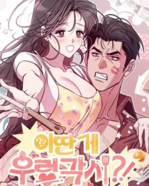 ความลับในห้องครัวรัวยิ่งกว่าปืนกล This is a Snail Maiden