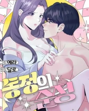 รักใสซื่อ...รสเสียวซ่าน The Pure Love of a Virgin