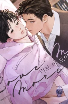 Love Me More รักผม ให้มากกว่านี้สิ นิยาย