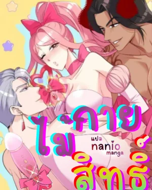  ไม้กายสิทธิ์(18+) Magical Wand 5ตอนจบ