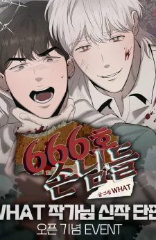 ห้อง 666