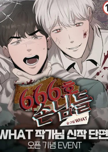 ห้อง 666
