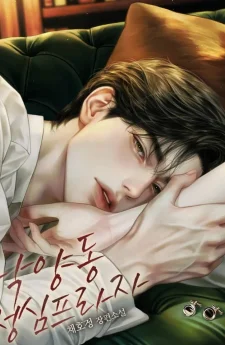 พิษร้ายที่งดงาม | R-19+