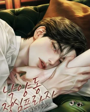 พิษร้ายที่งดงาม | R-19+