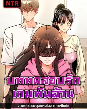 บททดสอบรัก เกมพันล้าน (A Billion Dolar Girlfriend)