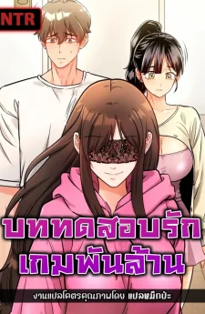 บททดสอบรัก เกมพันล้าน (A Billion Dolar Girlfriend)