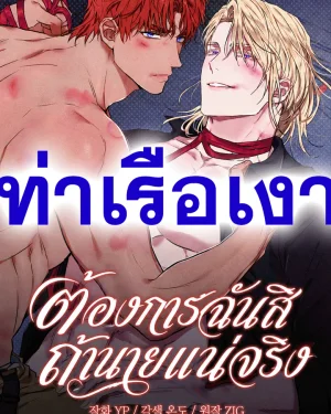 ต้องการฉันสิ ถ้านายแน่จริง Desire Me If You Can