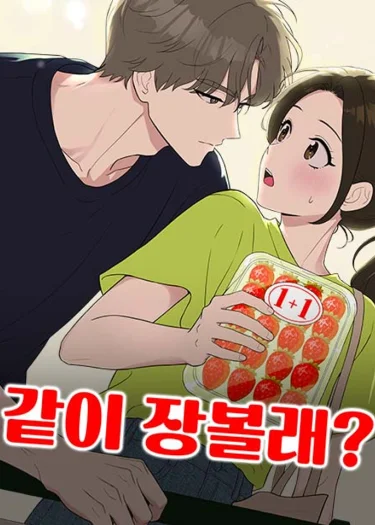 Want to go grocery shopping together - ไปซื้อของด้วยกันไหม?