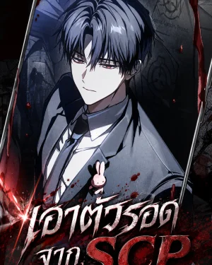 มังฮวา Got Dropped Into A Ghost Story, Still Gotta Work หลุดเข้ามาในโลกสยองขวัญทั้งที ดันยังต้องไปทำงานอีกหรือฟร๊ะ