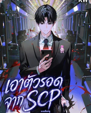 นิยายแปล Got Dropped Into A Ghost Story, Still Gotta Work หลุดเข้ามาในโลกสยองขวัญทั้งที แต่ยังต้องไปทำงานอีกเหรอเนี่ย