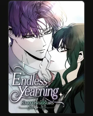 Endless Yearning - ห้วงอาวรณ์นิรันดร์
