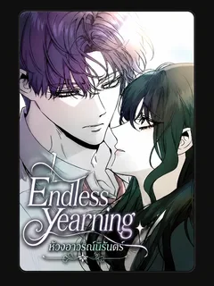 Endless Yearning - ห้วงอาวรณ์นิรันดร์