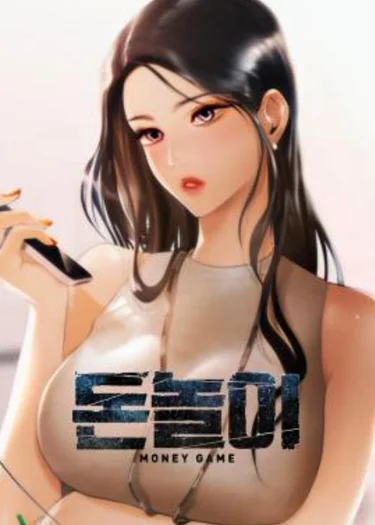 เกมเงินหลังม่าน