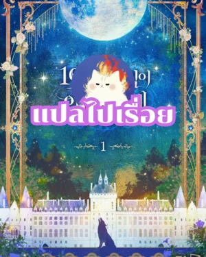 ไม่ใช่เกมโป๊ซะหน่อย | R-19+