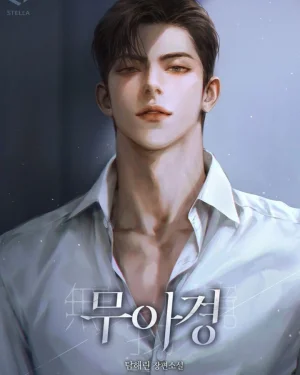 สภาวะไร้ตัวตน | R-19+