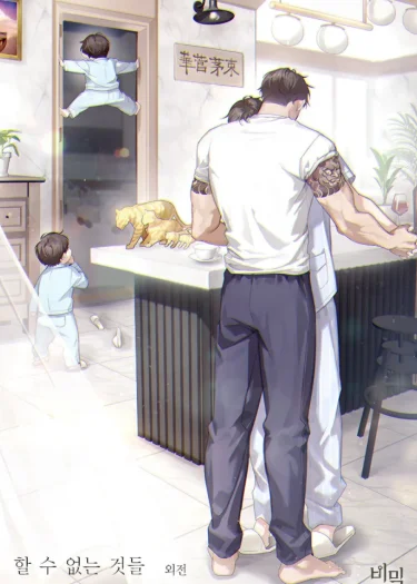 สิ่งที่เราทำไม่ได้ Things We Can't Do นิยาย