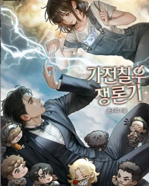 ของขวัญสุดเซอร์ไพรส์จากสายฟ้า