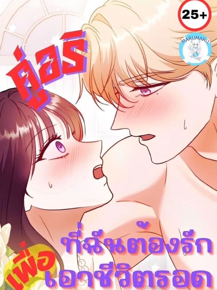 ( 2 5+ )  อริ ที่ฉันต้องรก เพื่อเอาชีวิตรอด (ไม่เซ็นเซอร์)