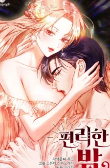 ราตรีบรรณาการ