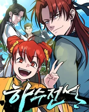 ตำนานผู้ไร้ฝีมือแห่งใต้หล้า - Minor Legend