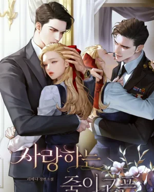 แด่รักแสนชิงชัง | R-19+