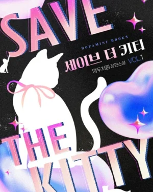 เมื่อความลับถูกเปิดเผยในกรงขังแห่งความลับ  (SAVE THE KITTY) | R-19+