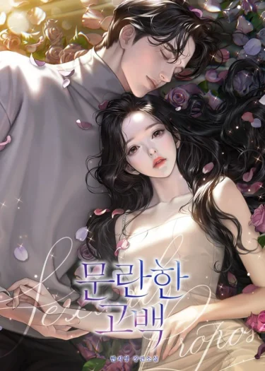 คำสารภาพที่เหลวแหลก | R-19+