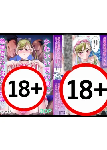 บทเรียนส่วนตัวของเฟมบอยน่ารัก