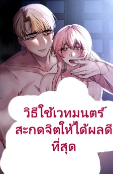 The Most Effective Way to Use Brainwashing Magic วิธีใช้เวทมนตร์สะกดจิตให้ได้ผลดีที่สุด
