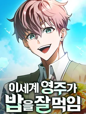 Feasting Lord In Another World - เจ้าเมืองต่างโลก