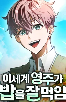 Feasting Lord In Another World - เจ้าเมืองต่างโลก