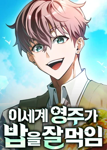 Feasting Lord In Another World - เจ้าเมืองต่างโลก