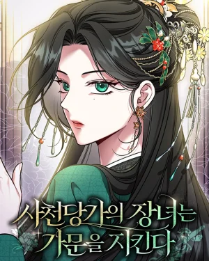 บุตรสาวคนโตแห่งตระกูลถังเสฉวนขอปกป้องตระกูลให้ยิ่งใหญ่ - The Eldest Daughter of the Tang Clan of Sacheon Protects the Family