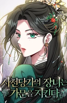 บุตรสาวคนโตแห่งตระกูลถังเสฉวนขอปกป้องตระกูลให้ยิ่งใหญ่ - The Eldest Daughter of the Tang Clan of Sacheon Protects the Family