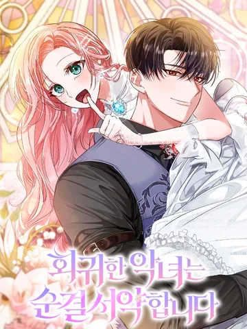 นางร้ายย้อนเวลากลับมาขอสละทางโลกถือพรหมจรรย์!
