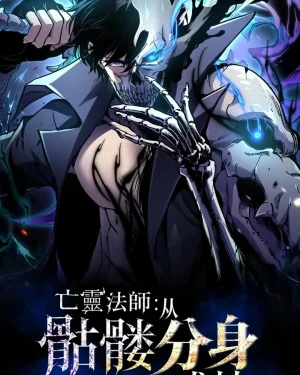 เนโครแมนเซอร์: เริ่มต้นหนทางสู่เทพด้วยร่างแยกโครงกระดูก | Necromancer: Becoming a God Starting with Skeleton Clone